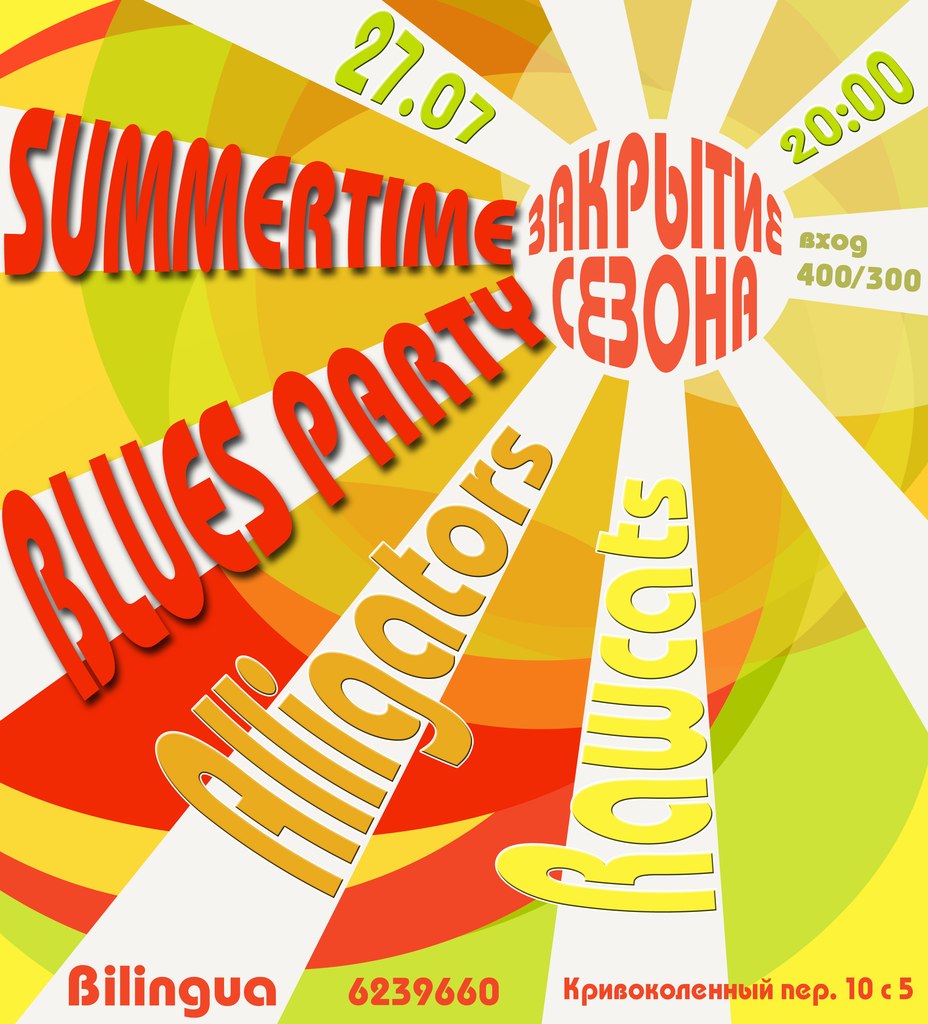  27.07 SummerBlues Party в Билингва!